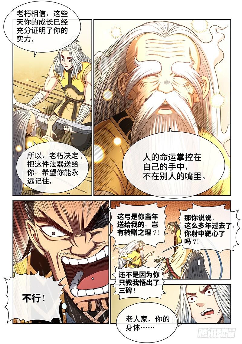 《我是大神仙》漫画最新章节第二六二话·那个人是……免费下拉式在线观看章节第【6】张图片