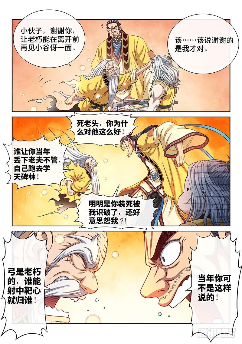 《我是大神仙》漫画最新章节第二六二话·那个人是……免费下拉式在线观看章节第【7】张图片