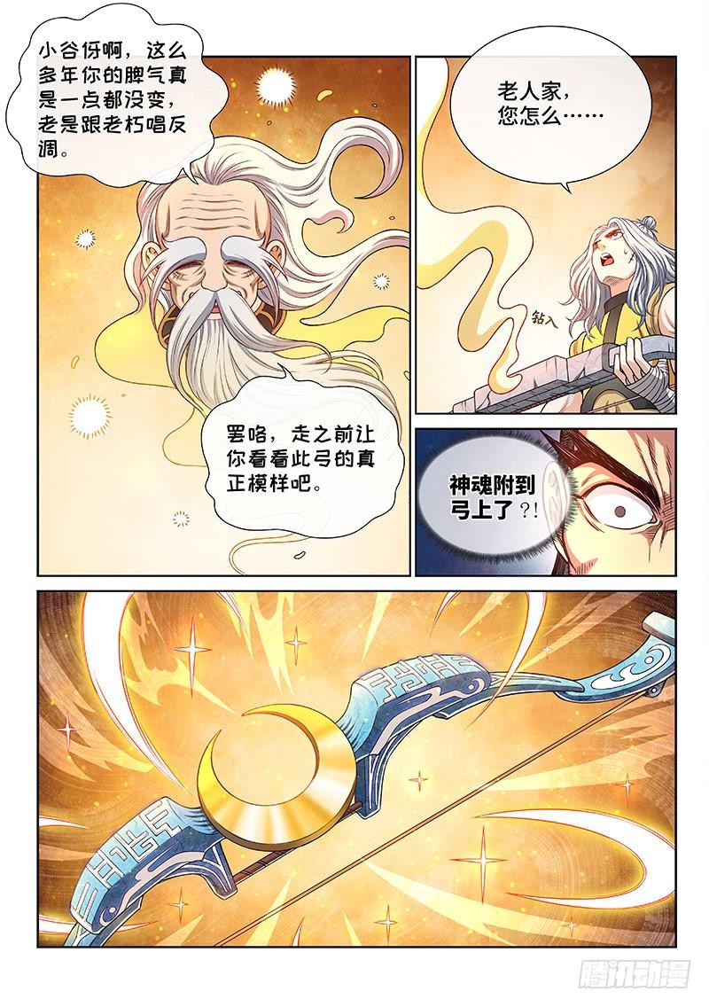 《我是大神仙》漫画最新章节第二六二话·那个人是……免费下拉式在线观看章节第【8】张图片