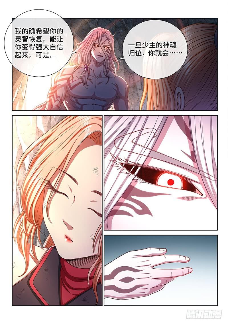 《我是大神仙》漫画最新章节第二六三话·我向你保证免费下拉式在线观看章节第【10】张图片