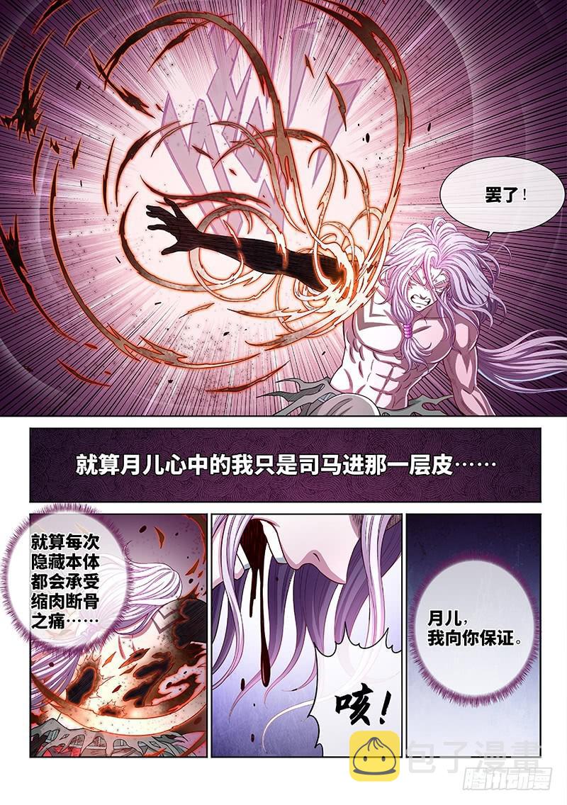 《我是大神仙》漫画最新章节第二六三话·我向你保证免费下拉式在线观看章节第【12】张图片