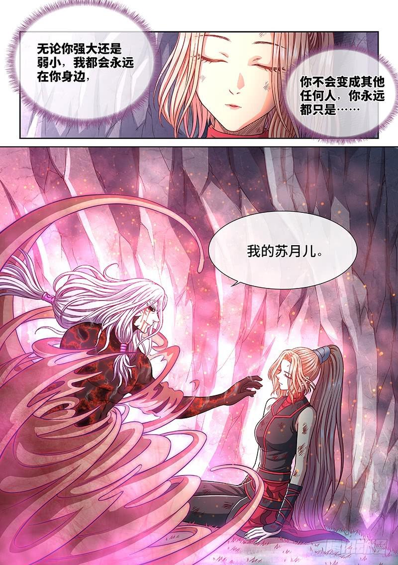 《我是大神仙》漫画最新章节第二六三话·我向你保证免费下拉式在线观看章节第【13】张图片