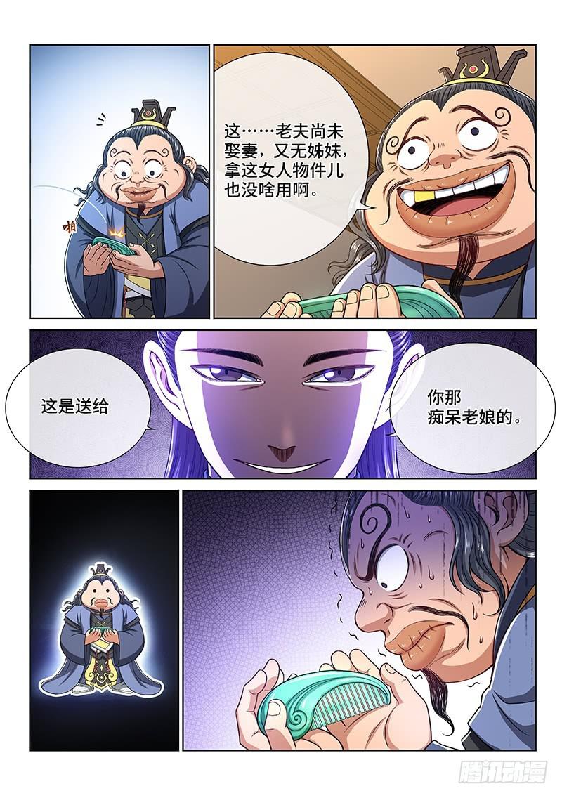 《我是大神仙》漫画最新章节第二六三话·我向你保证免费下拉式在线观看章节第【4】张图片