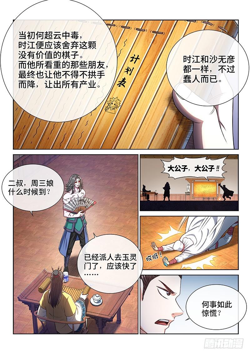 《我是大神仙》漫画最新章节第二六三话·我向你保证免费下拉式在线观看章节第【6】张图片