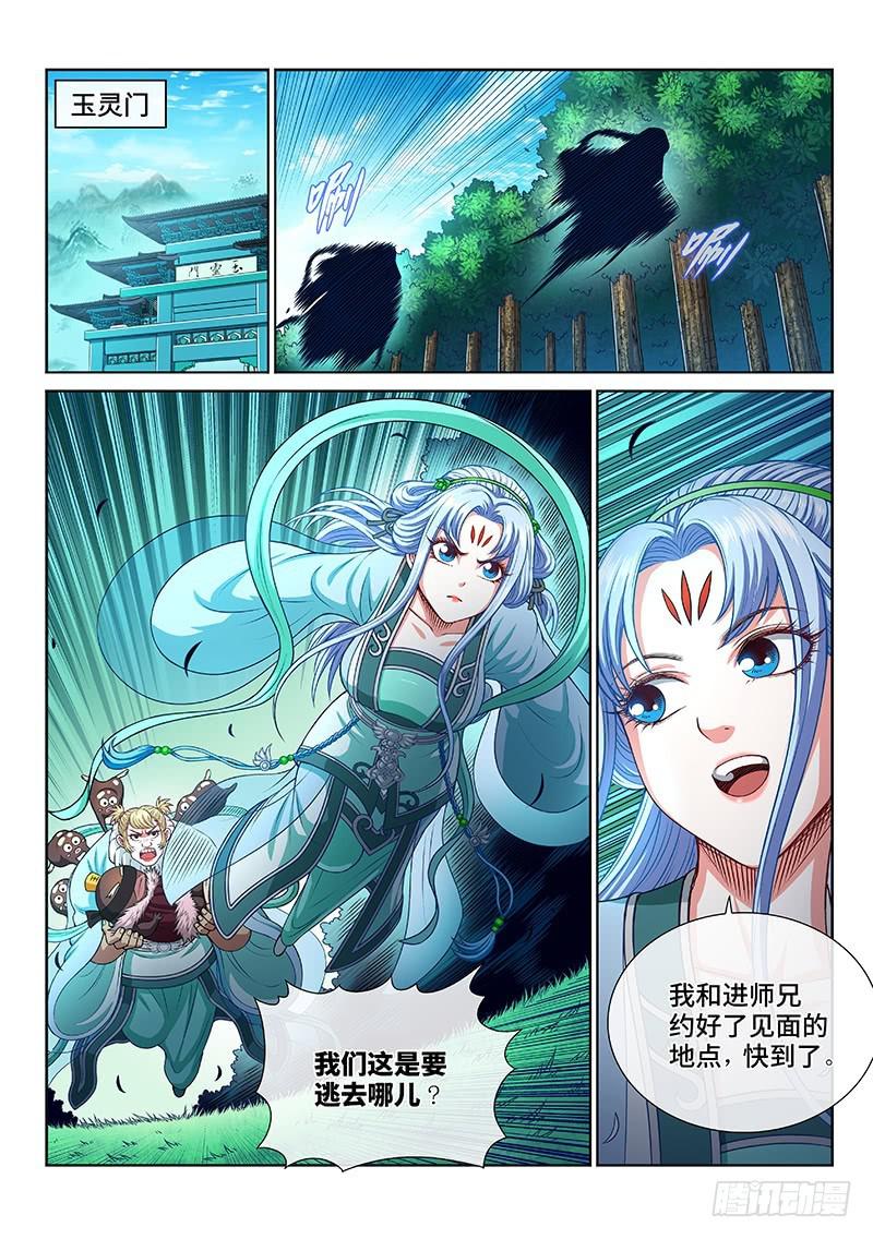 《我是大神仙》漫画最新章节第二六三话·我向你保证免费下拉式在线观看章节第【8】张图片