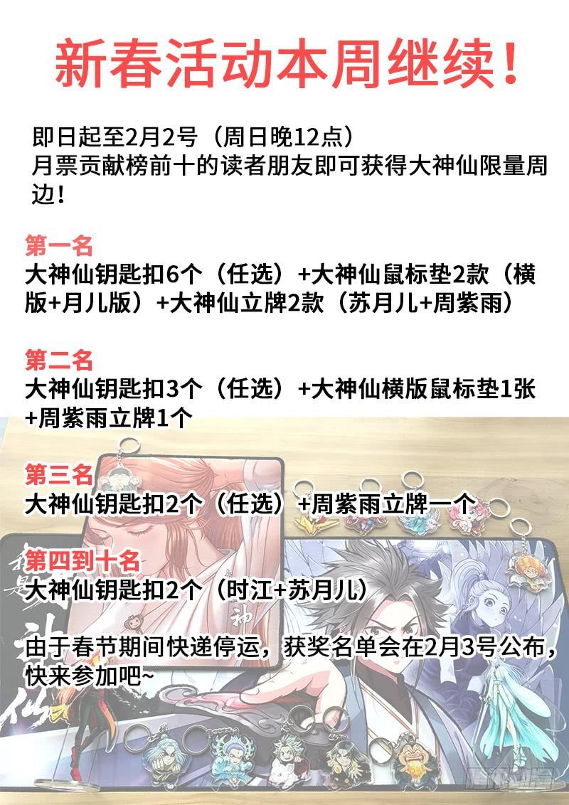 《我是大神仙》漫画最新章节第二六四话·做得对免费下拉式在线观看章节第【17】张图片