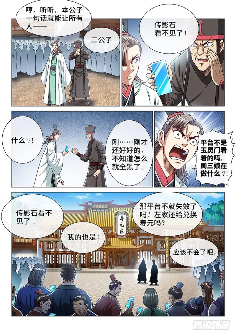 《我是大神仙》漫画最新章节第二六四话·做得对免费下拉式在线观看章节第【3】张图片