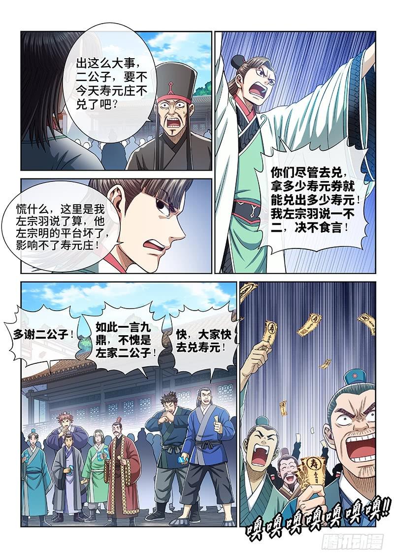 《我是大神仙》漫画最新章节第二六四话·做得对免费下拉式在线观看章节第【4】张图片