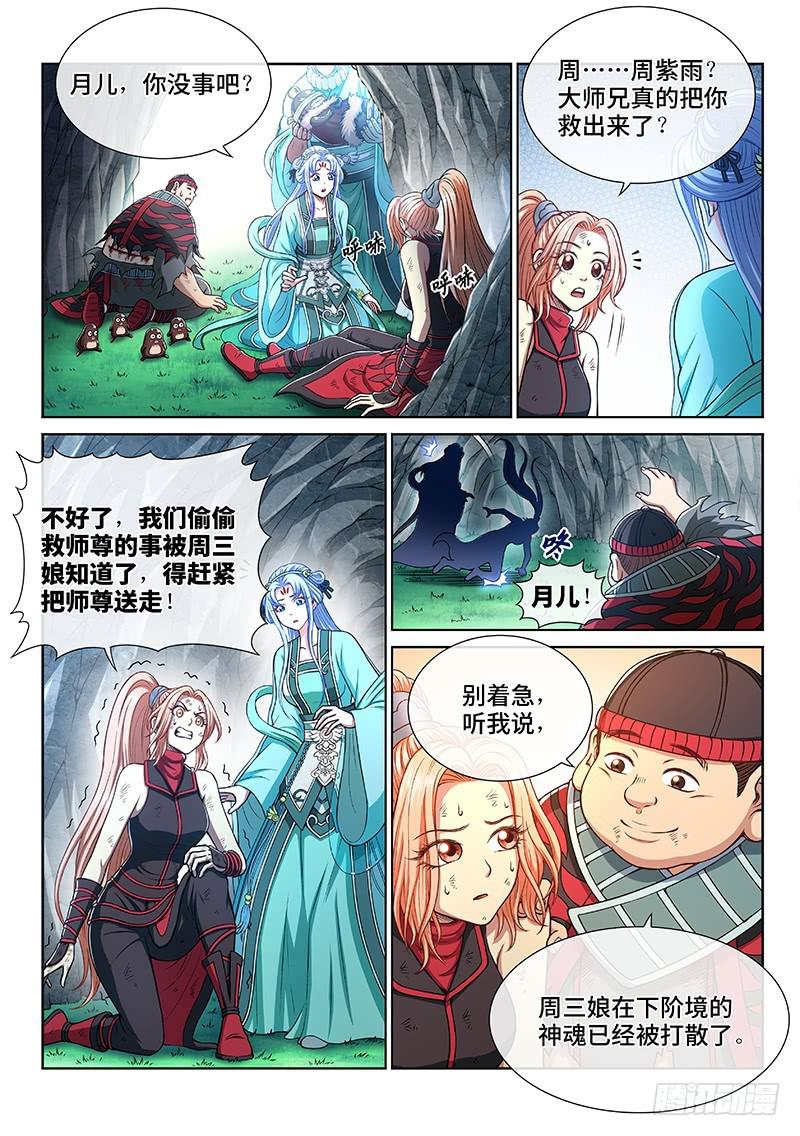 《我是大神仙》漫画最新章节第二六四话·做得对免费下拉式在线观看章节第【8】张图片