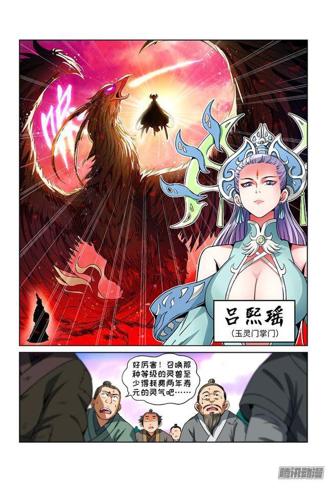 《我是大神仙》漫画最新章节第二十七话·四大掌门（上）免费下拉式在线观看章节第【10】张图片