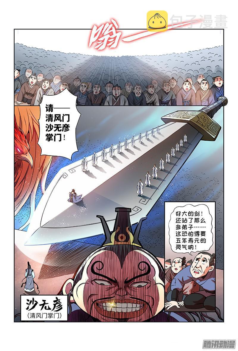 《我是大神仙》漫画最新章节第二十七话·四大掌门（上）免费下拉式在线观看章节第【11】张图片