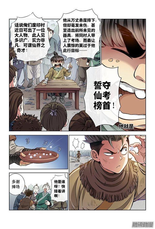 《我是大神仙》漫画最新章节第二十七话·四大掌门（上）免费下拉式在线观看章节第【4】张图片