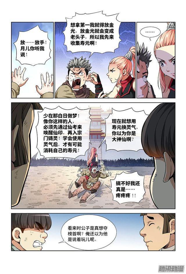 《我是大神仙》漫画最新章节第二十七话·四大掌门（上）免费下拉式在线观看章节第【7】张图片