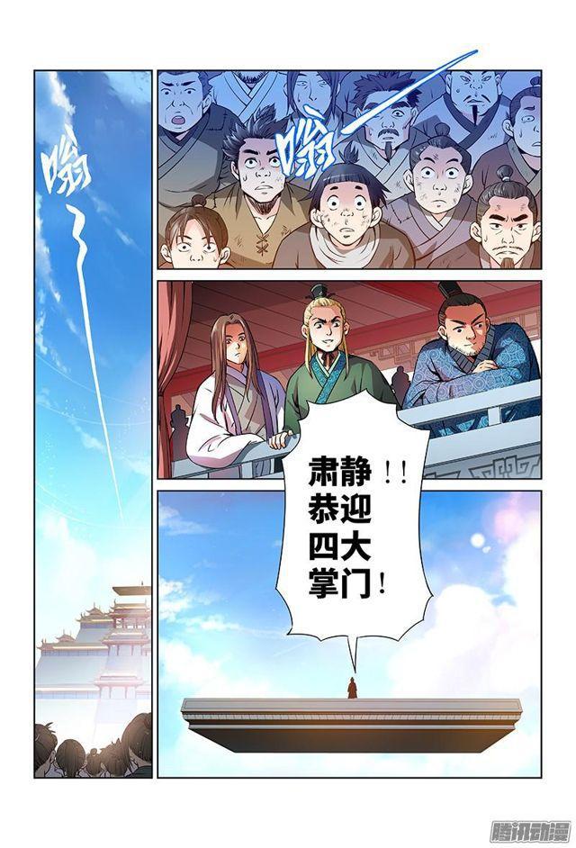 《我是大神仙》漫画最新章节第二十七话·四大掌门（上）免费下拉式在线观看章节第【8】张图片