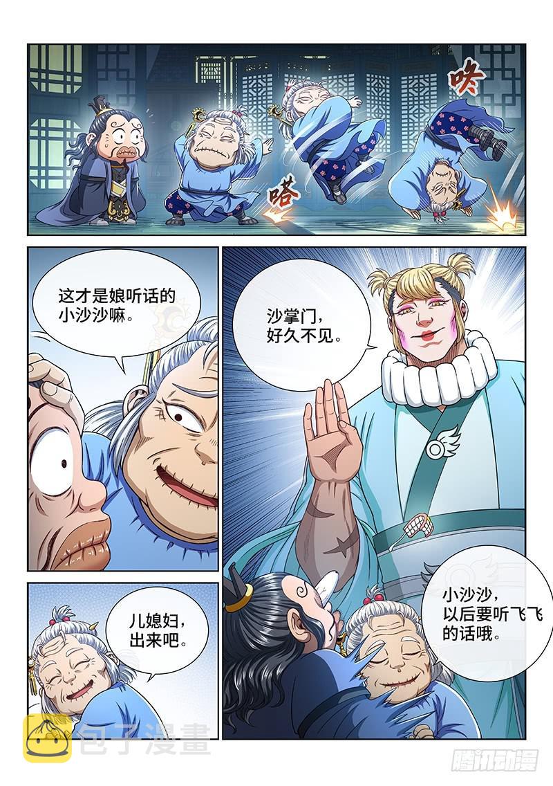 《我是大神仙》漫画最新章节第二六五话·我的娘啊免费下拉式在线观看章节第【11】张图片