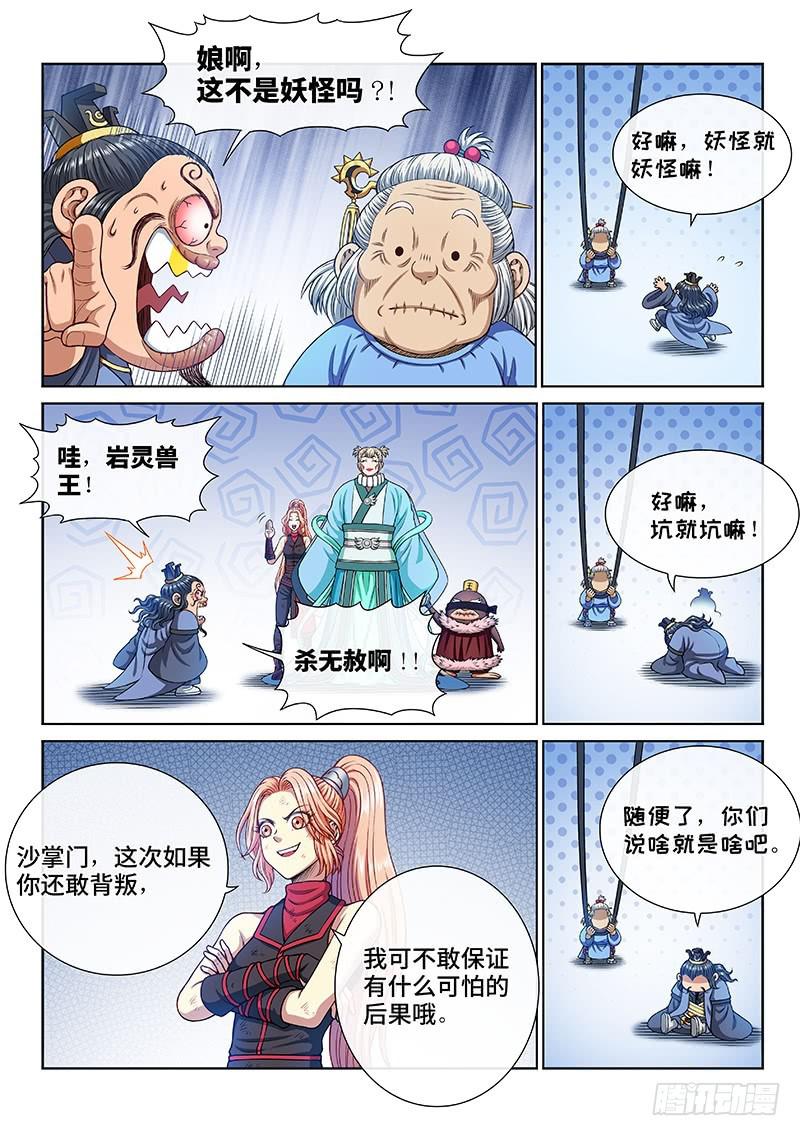 《我是大神仙》漫画最新章节第二六五话·我的娘啊免费下拉式在线观看章节第【12】张图片