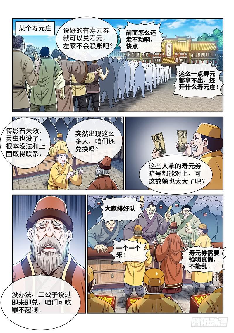 《我是大神仙》漫画最新章节第二六五话·我的娘啊免费下拉式在线观看章节第【14】张图片