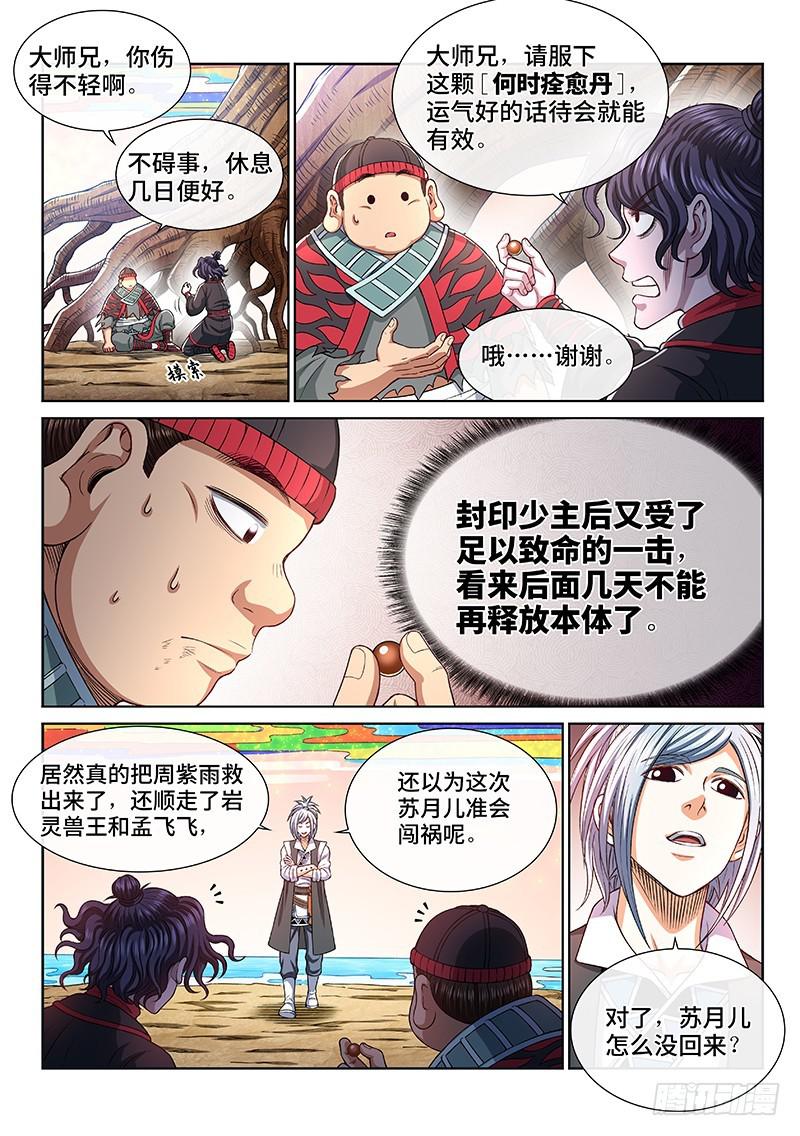 《我是大神仙》漫画最新章节第二六五话·我的娘啊免费下拉式在线观看章节第【4】张图片