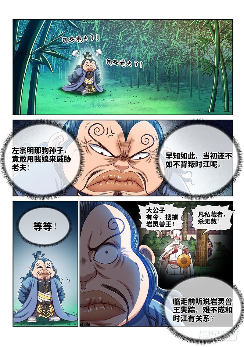 《我是大神仙》漫画最新章节第二六五话·我的娘啊免费下拉式在线观看章节第【6】张图片