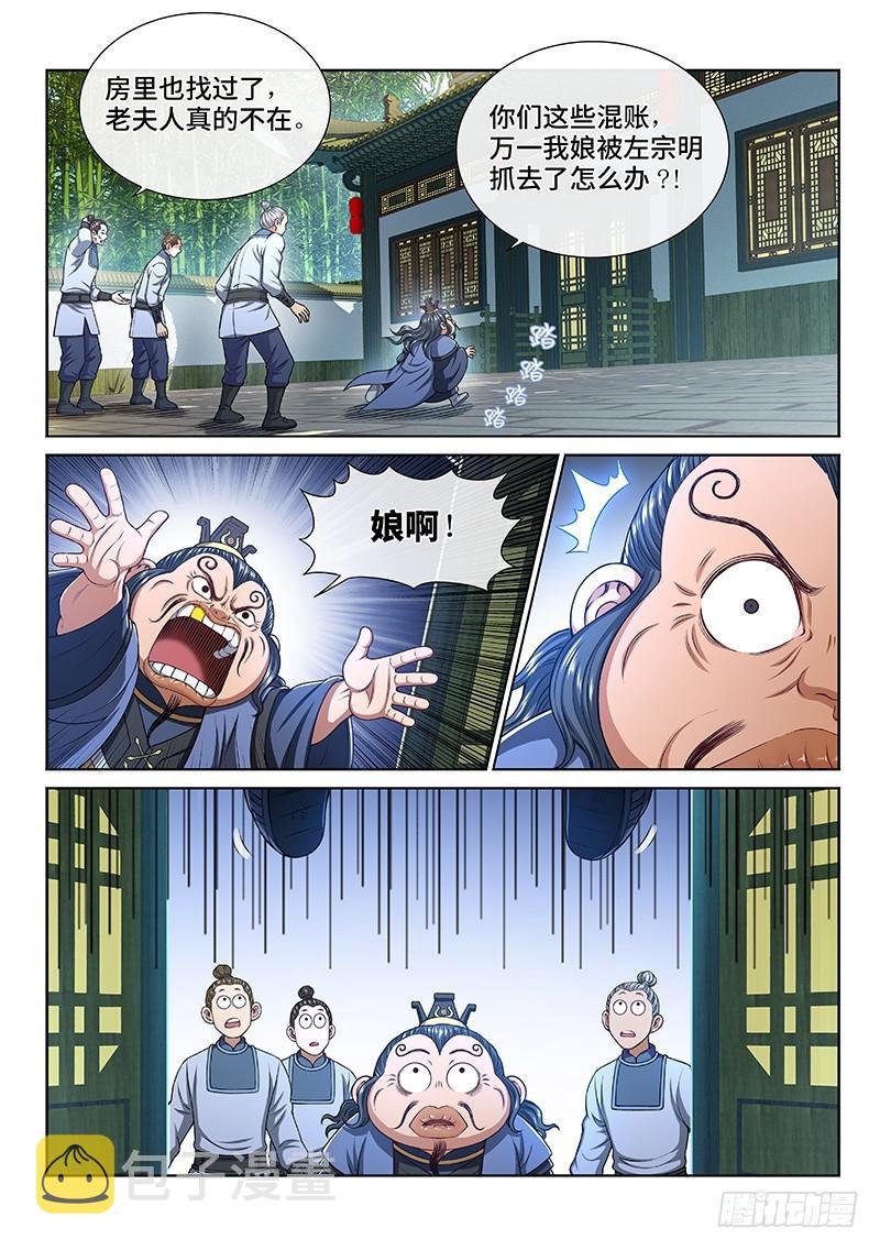 《我是大神仙》漫画最新章节第二六五话·我的娘啊免费下拉式在线观看章节第【8】张图片