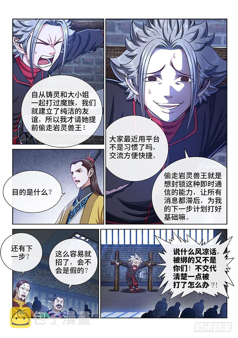 《我是大神仙》漫画最新章节第二六六话·拷 问免费下拉式在线观看章节第【10】张图片