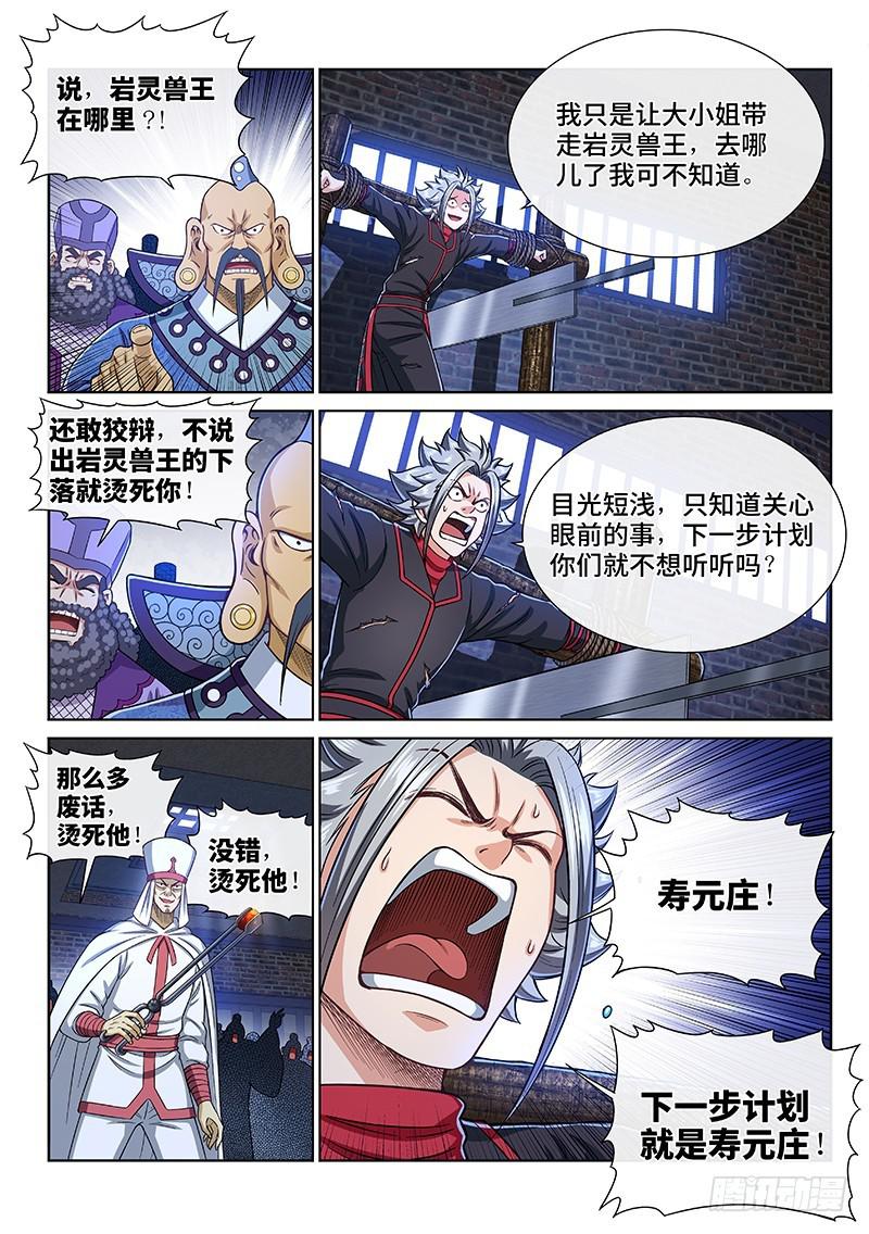 《我是大神仙》漫画最新章节第二六六话·拷 问免费下拉式在线观看章节第【12】张图片