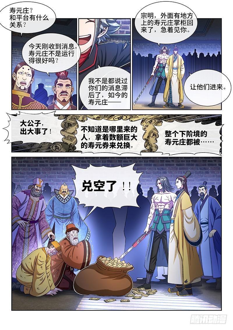 《我是大神仙》漫画最新章节第二六六话·拷 问免费下拉式在线观看章节第【13】张图片