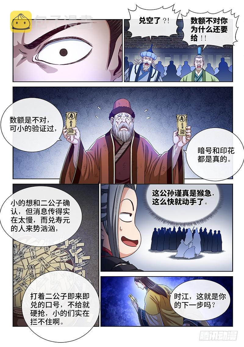 《我是大神仙》漫画最新章节第二六六话·拷 问免费下拉式在线观看章节第【14】张图片