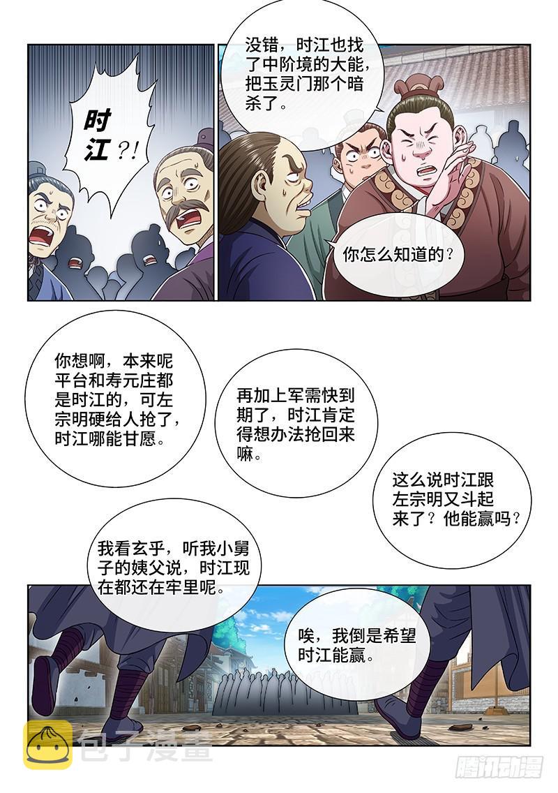 《我是大神仙》漫画最新章节第二六六话·拷 问免费下拉式在线观看章节第【3】张图片