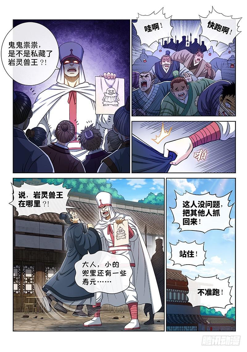 《我是大神仙》漫画最新章节第二六六话·拷 问免费下拉式在线观看章节第【4】张图片