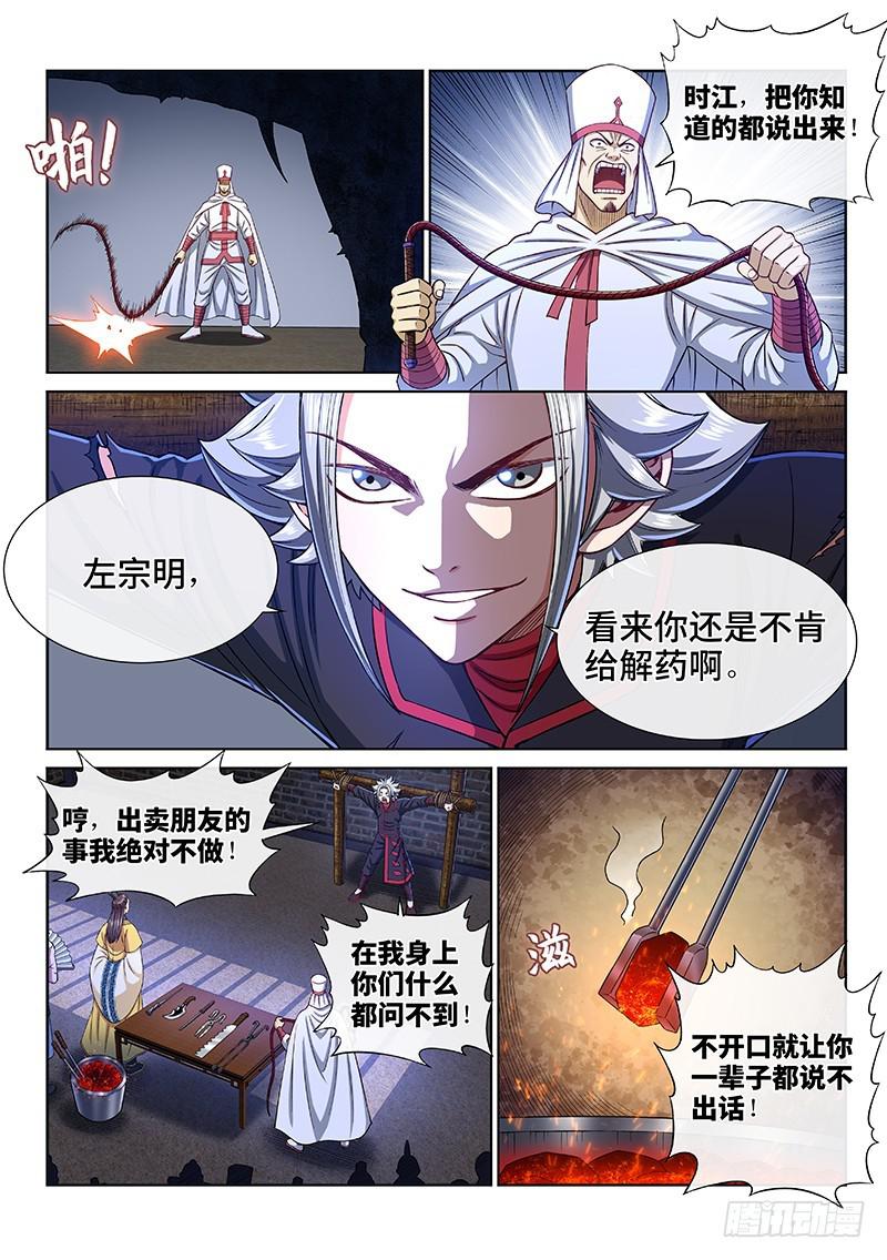 《我是大神仙》漫画最新章节第二六六话·拷 问免费下拉式在线观看章节第【6】张图片