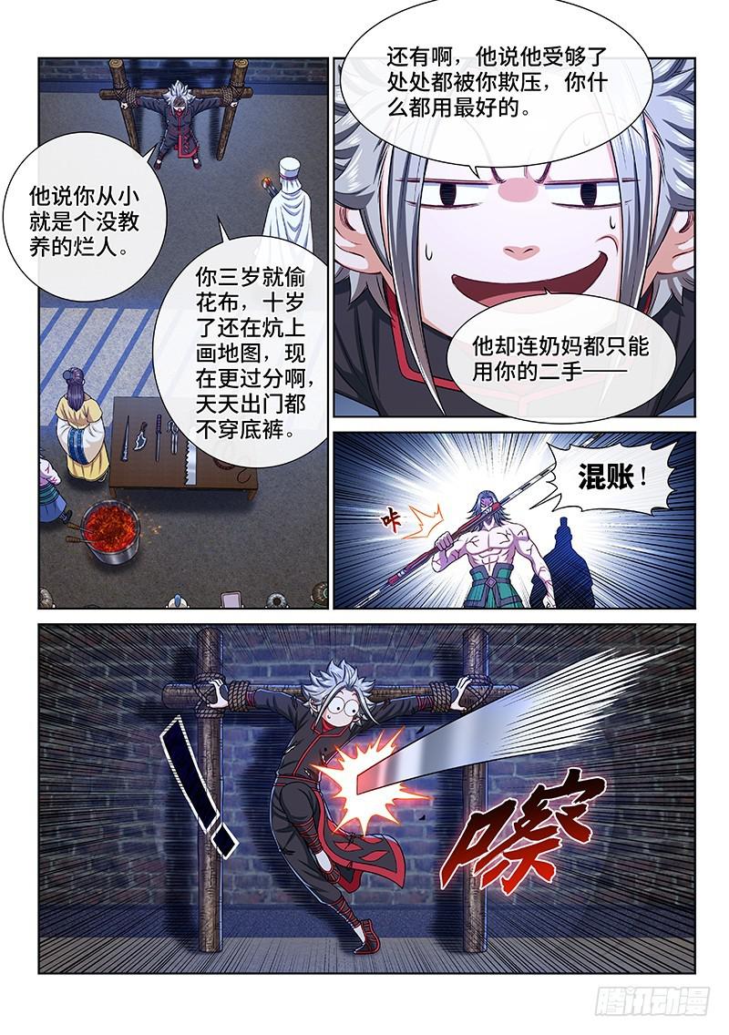 《我是大神仙》漫画最新章节第二六六话·拷 问免费下拉式在线观看章节第【8】张图片