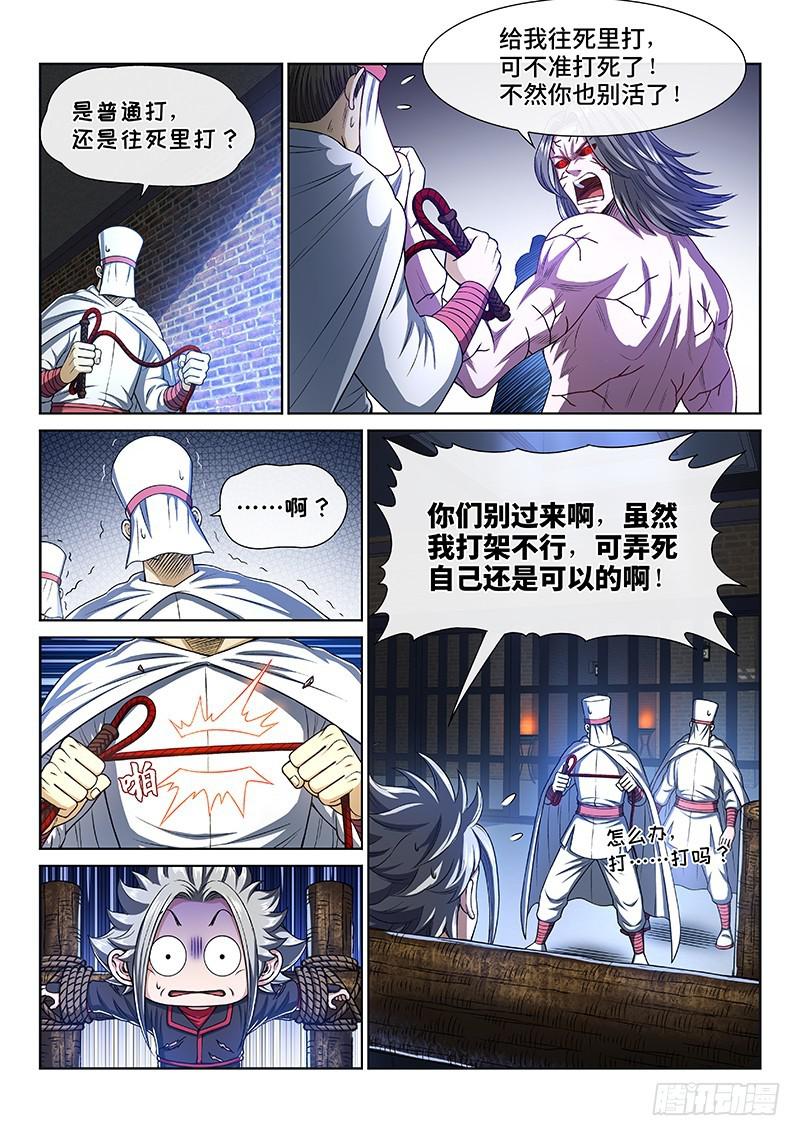 【我是大神仙】漫画-（第二六七话·棋局之外）章节漫画下拉式图片-11.jpg