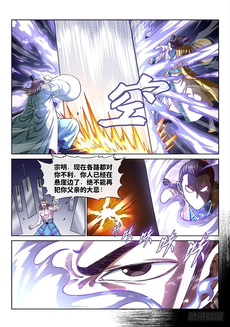 《我是大神仙》漫画最新章节第二六八话·局势已变免费下拉式在线观看章节第【10】张图片