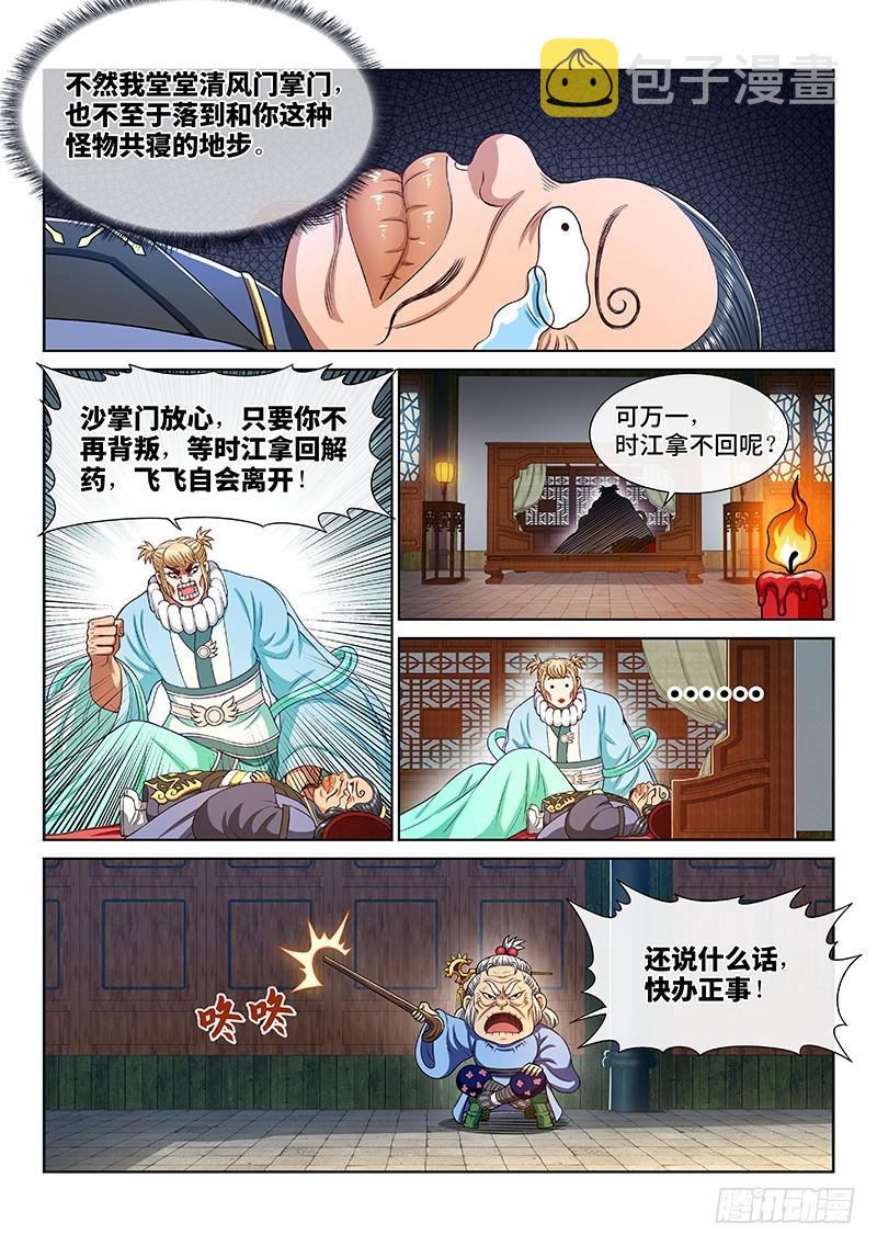 《我是大神仙》漫画最新章节第二六八话·局势已变免费下拉式在线观看章节第【3】张图片