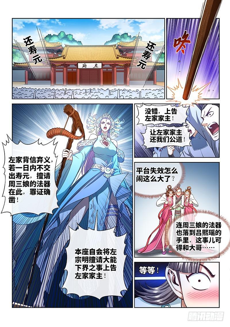 《我是大神仙》漫画最新章节第二六八话·局势已变免费下拉式在线观看章节第【4】张图片