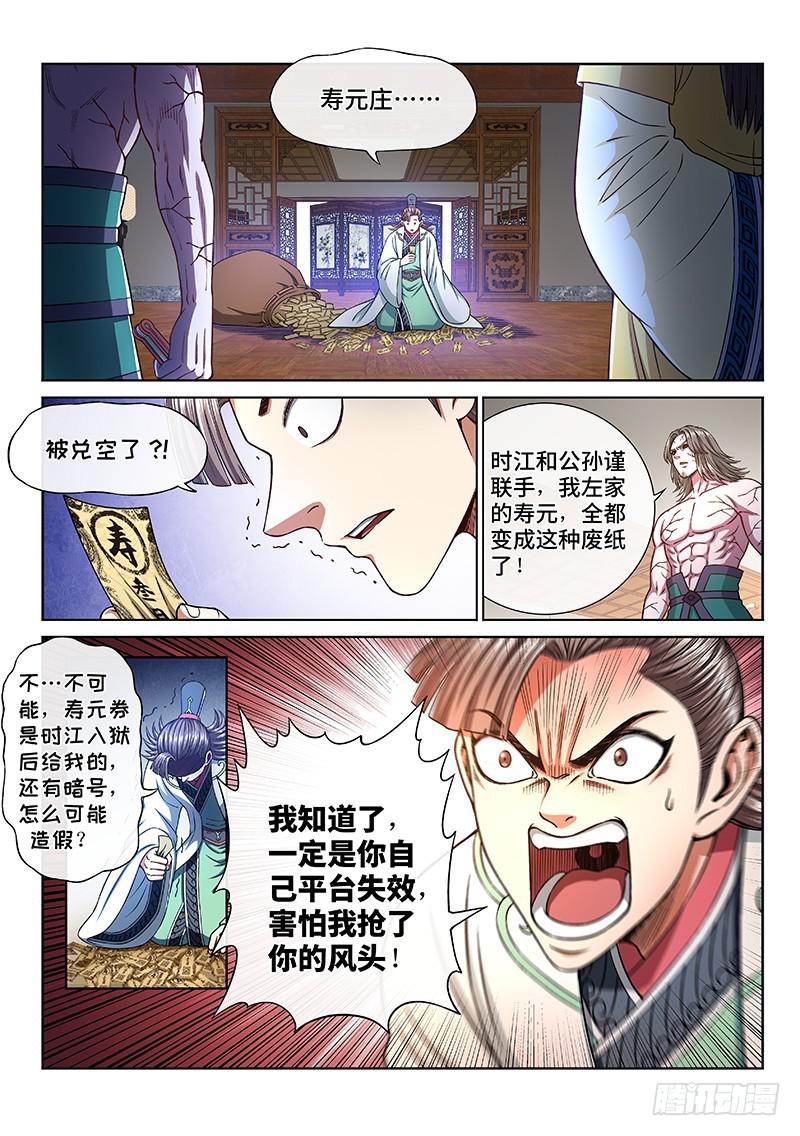 《我是大神仙》漫画最新章节第二六八话·局势已变免费下拉式在线观看章节第【8】张图片