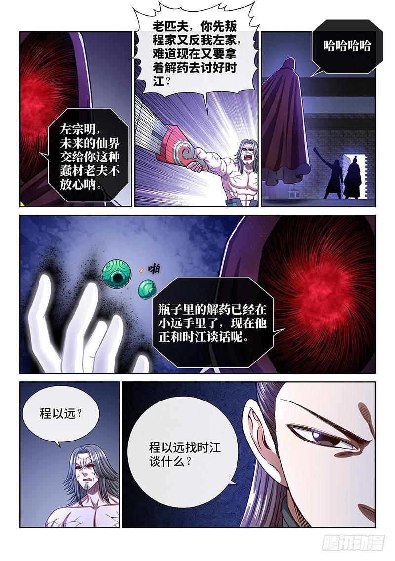 《我是大神仙》漫画最新章节第二六九话·我们的关系免费下拉式在线观看章节第【11】张图片