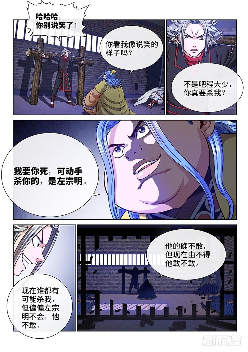 《我是大神仙》漫画最新章节第二六九话·我们的关系免费下拉式在线观看章节第【14】张图片