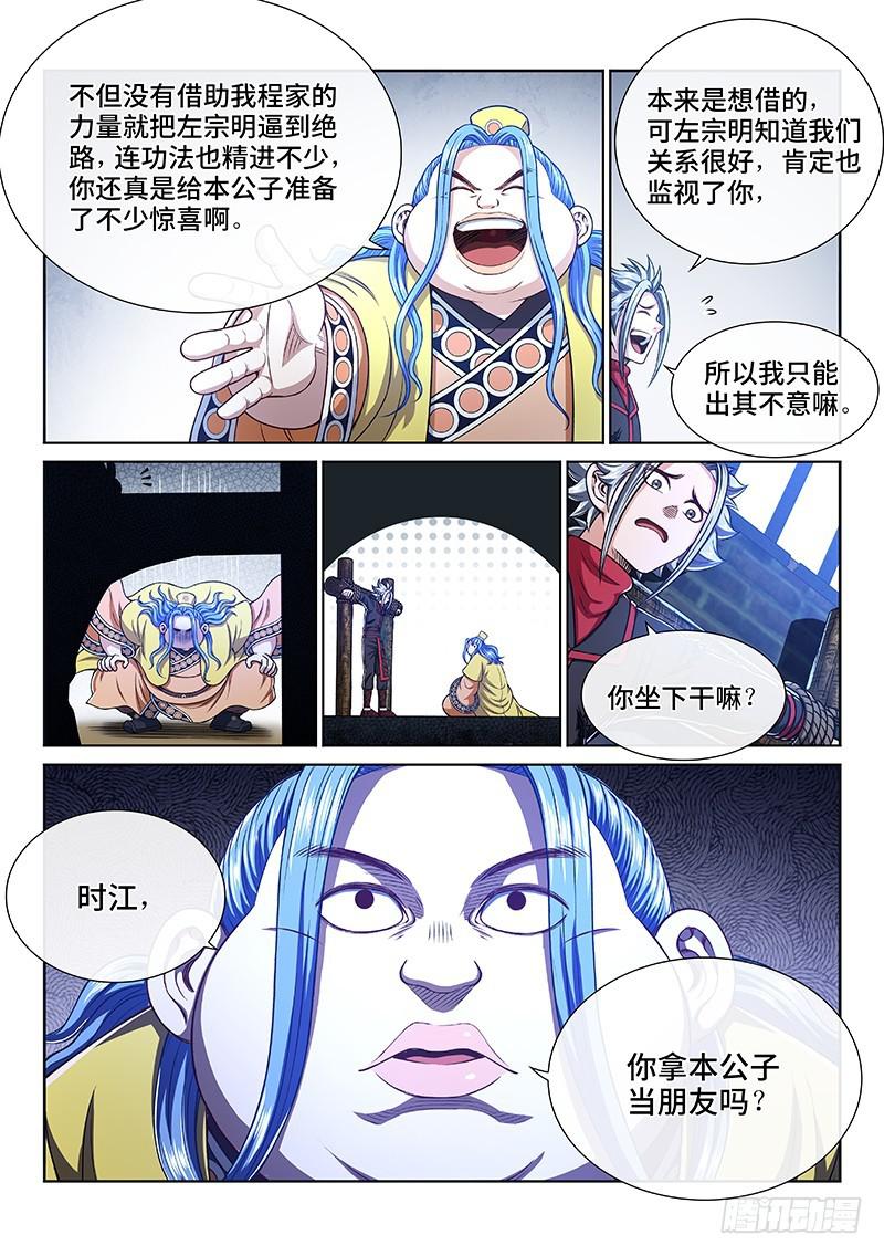 《我是大神仙》漫画最新章节第二六九话·我们的关系免费下拉式在线观看章节第【7】张图片