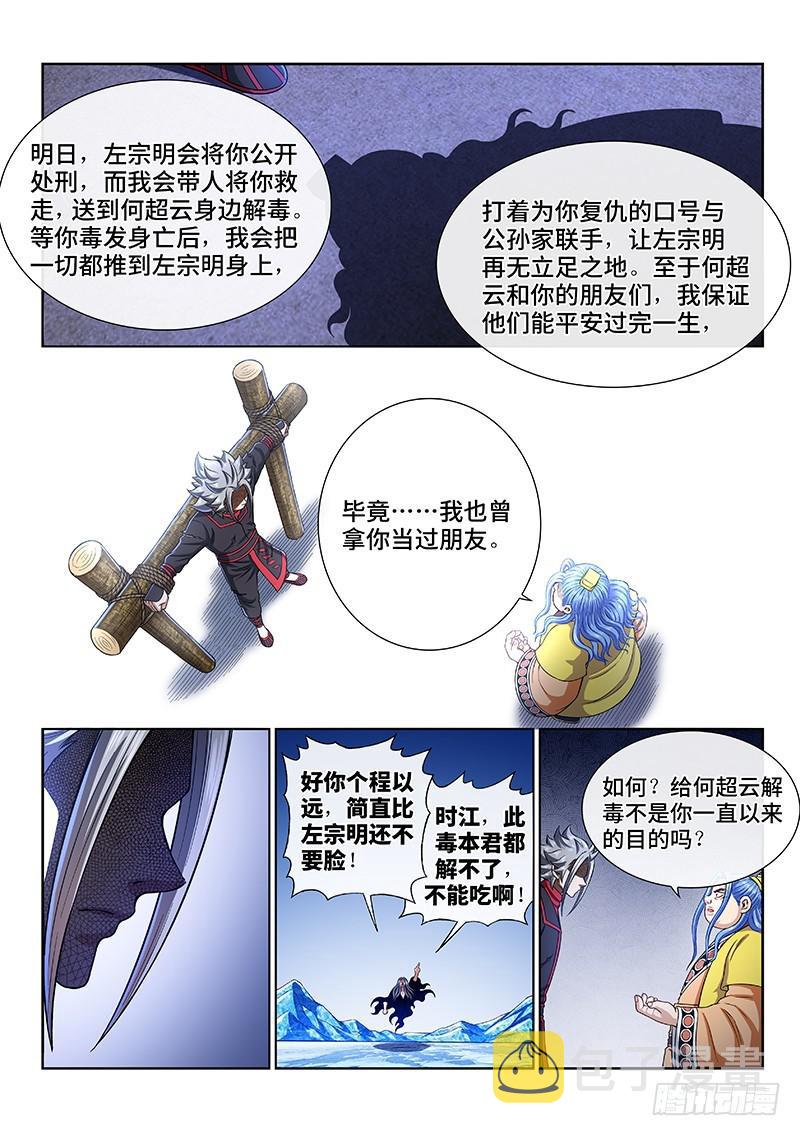 《我是大神仙》漫画最新章节第二七零话·更高更远免费下拉式在线观看章节第【10】张图片