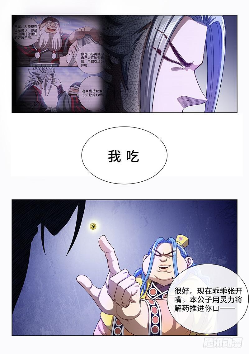 《我是大神仙》漫画最新章节第二七零话·更高更远免费下拉式在线观看章节第【11】张图片