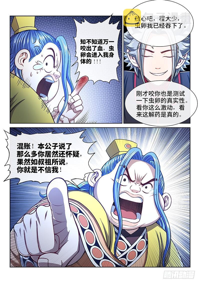 《我是大神仙》漫画最新章节第二七零话·更高更远免费下拉式在线观看章节第【13】张图片