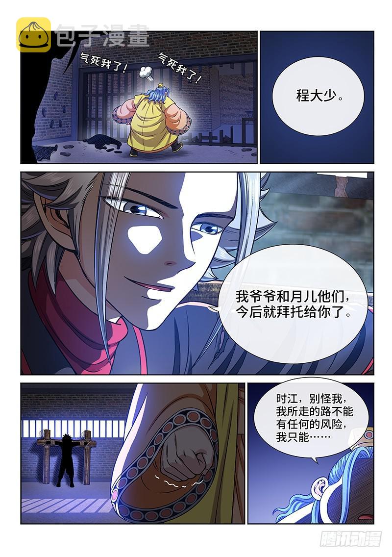 《我是大神仙》漫画最新章节第二七零话·更高更远免费下拉式在线观看章节第【14】张图片