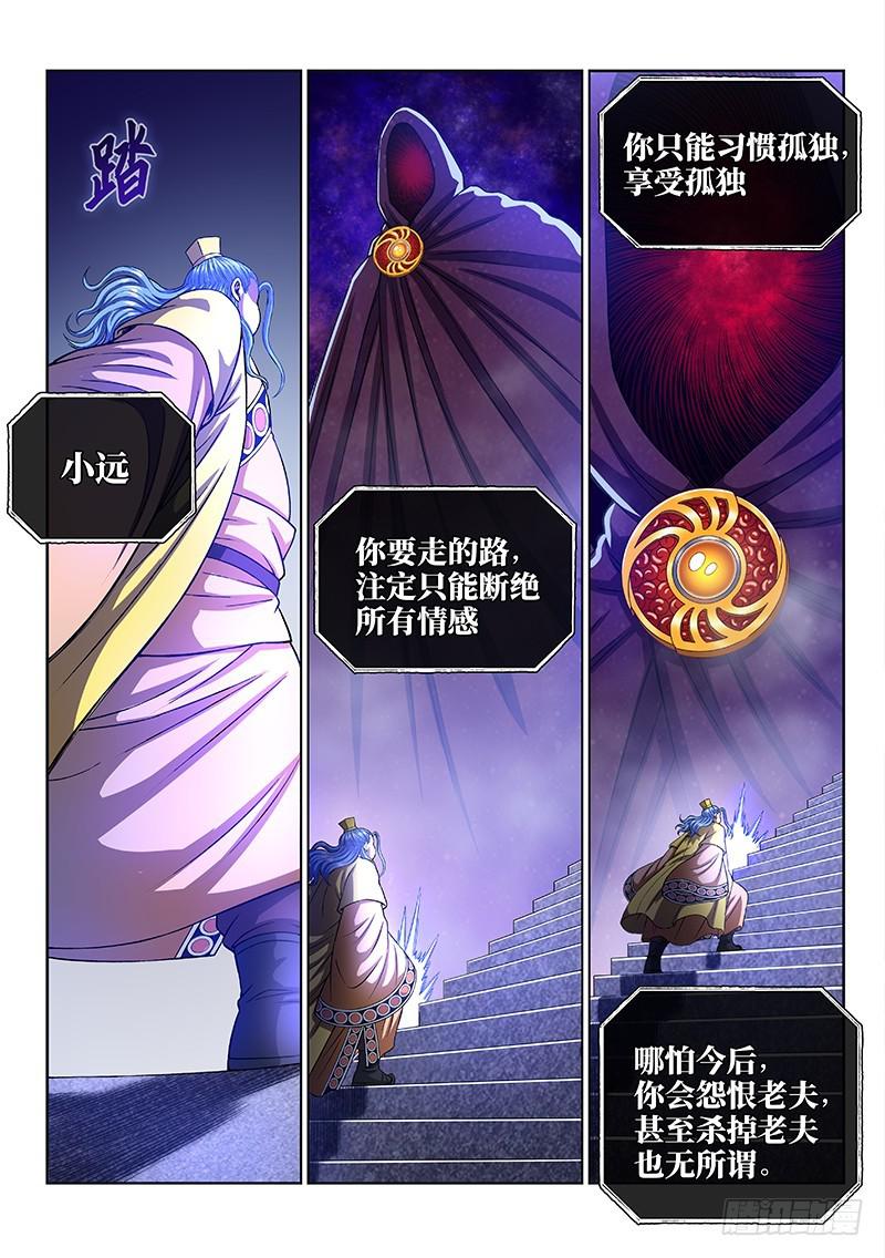 《我是大神仙》漫画最新章节第二七零话·更高更远免费下拉式在线观看章节第【16】张图片