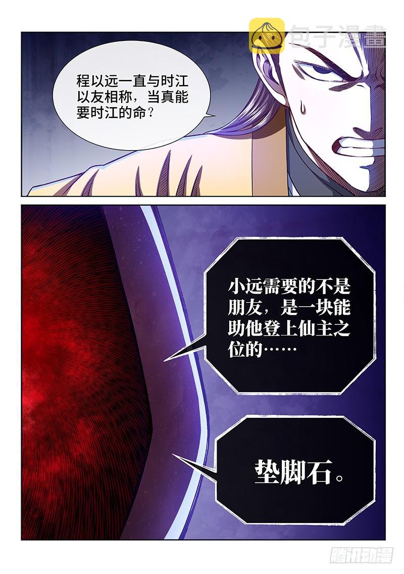 《我是大神仙》漫画最新章节第二七零话·更高更远免费下拉式在线观看章节第【4】张图片