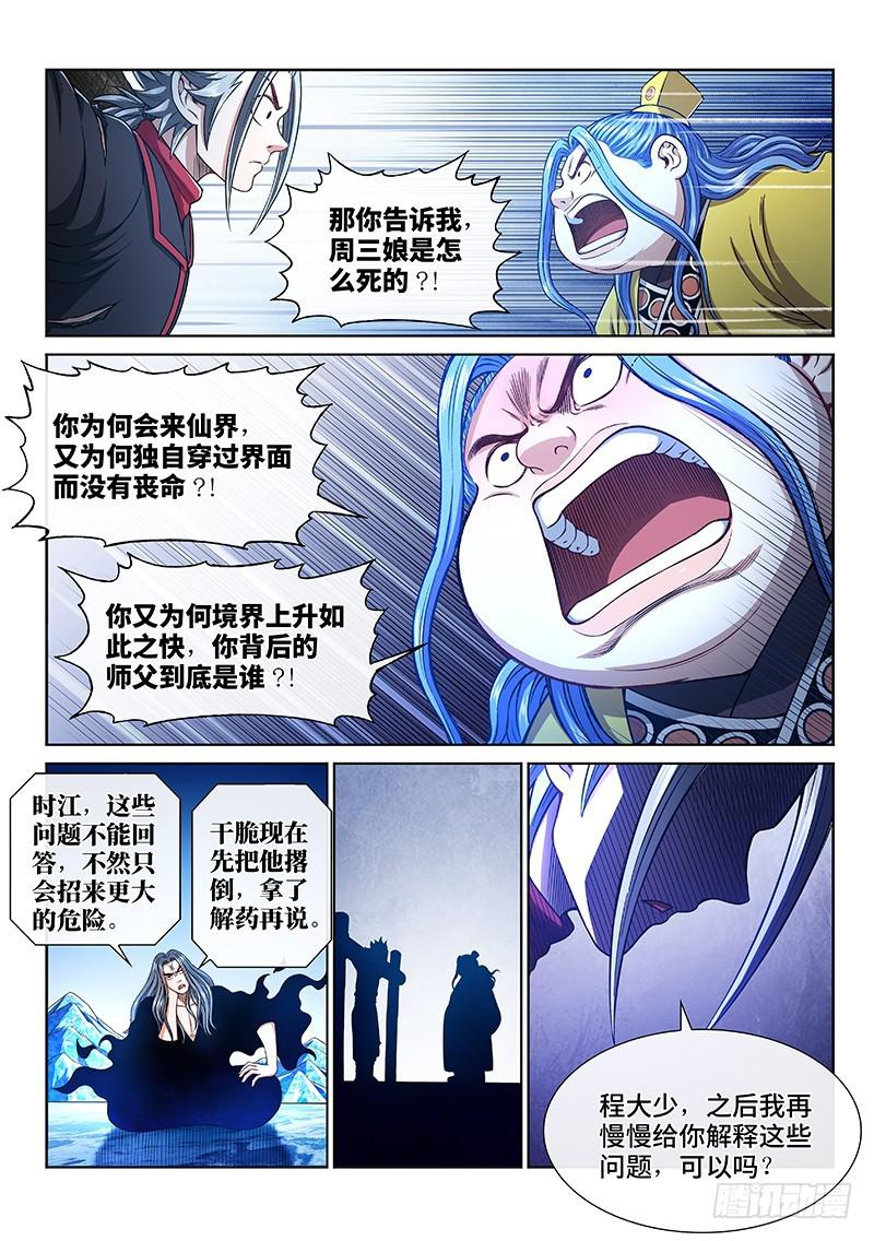 《我是大神仙》漫画最新章节第二七零话·更高更远免费下拉式在线观看章节第【6】张图片