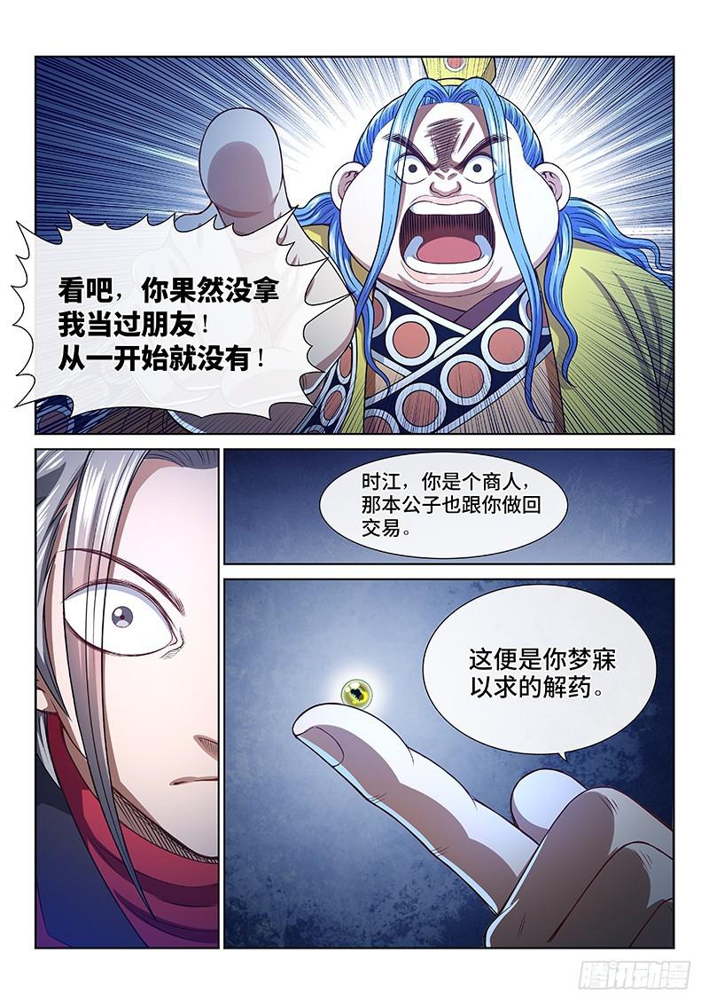 《我是大神仙》漫画最新章节第二七零话·更高更远免费下拉式在线观看章节第【7】张图片