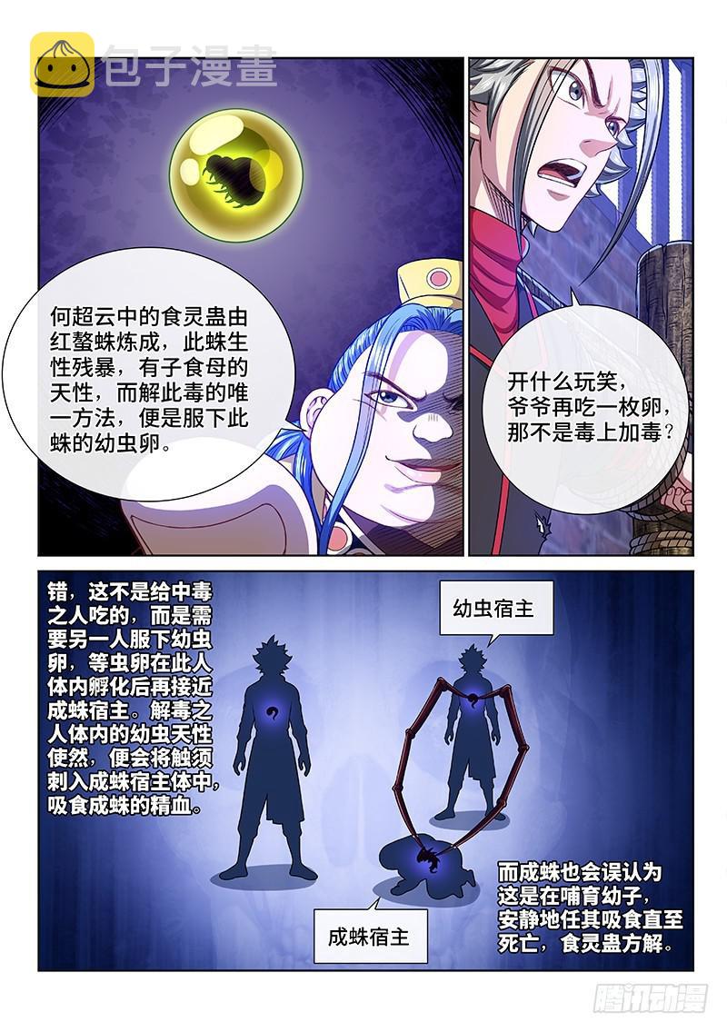 《我是大神仙》漫画最新章节第二七零话·更高更远免费下拉式在线观看章节第【8】张图片