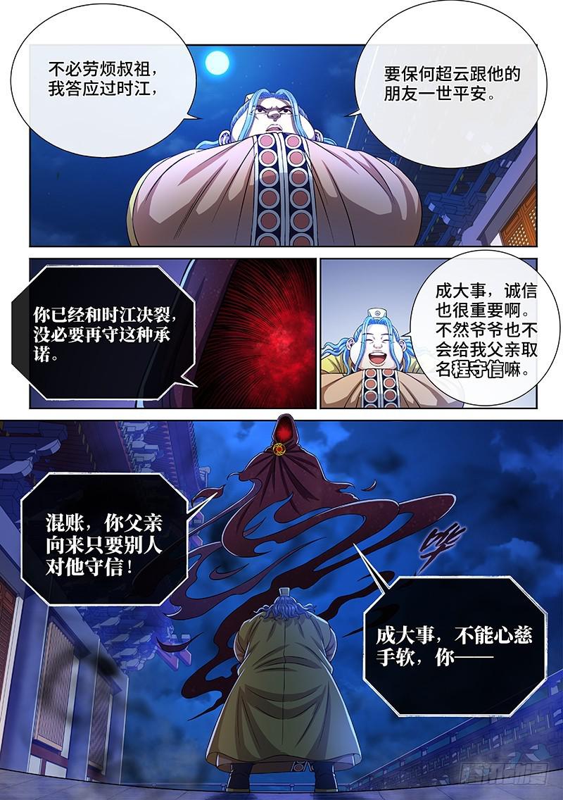 《我是大神仙》漫画最新章节第二七一话·失 信免费下拉式在线观看章节第【10】张图片